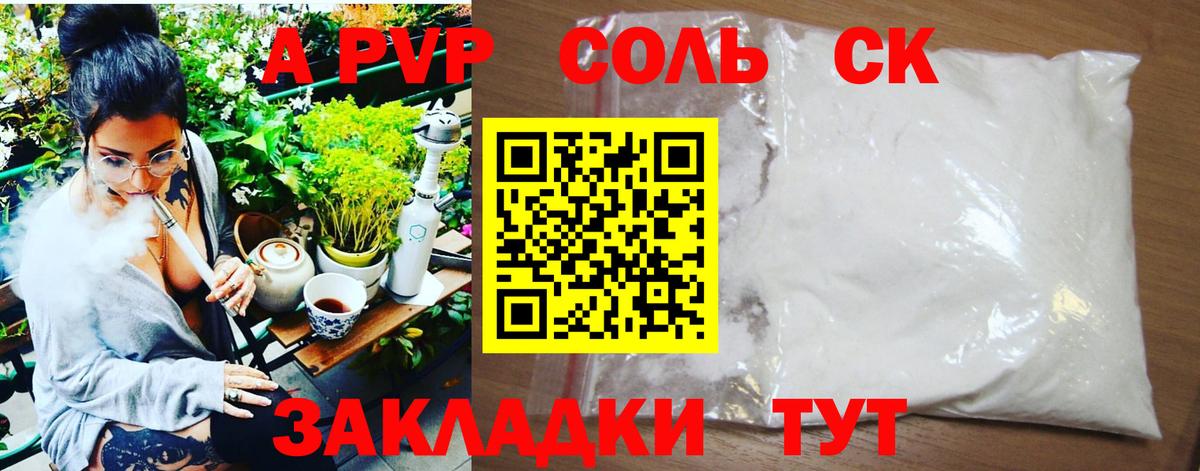 A-PVP  Вход с VPN  Кинель  Alpha-PVP Crystall  Альфа ПВП крисы CK 