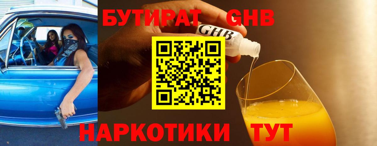 Кинель  Бутират  Вход с VPN  Бутират 99% 