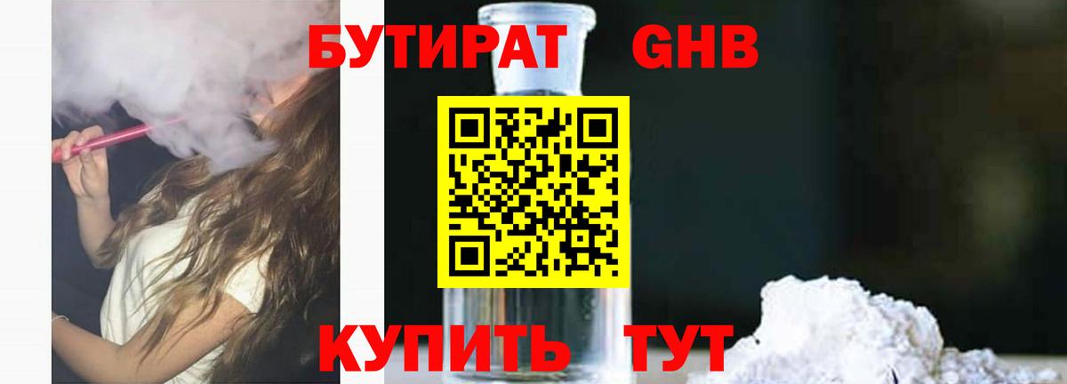 БУТИРАТ бутандиол Кинель