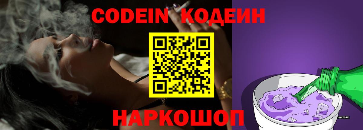 Кинель  Кодеин напиток Lean (лин)  Вход с VPN 