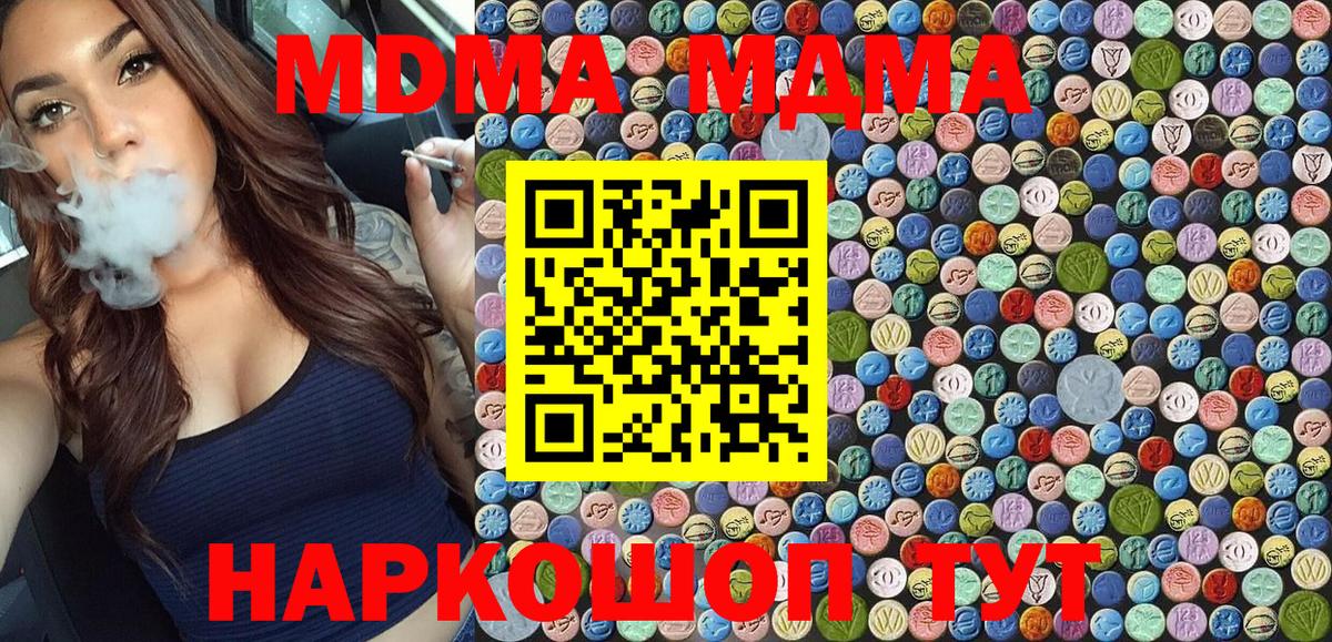 Кинель  MDMA кристаллы  Вход с VPN  MDMA  МДМА crystal 