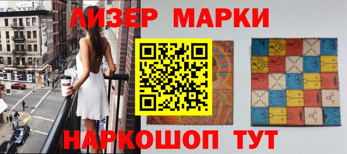 Наркотические марки 1500мкг Кинель