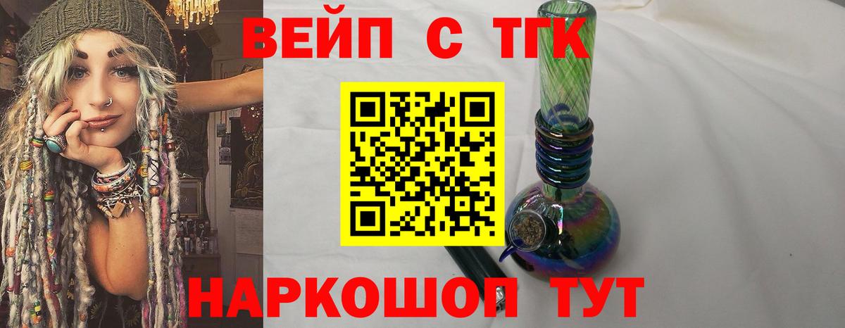 ТГК вейп  Вход с VPN  Кинель 