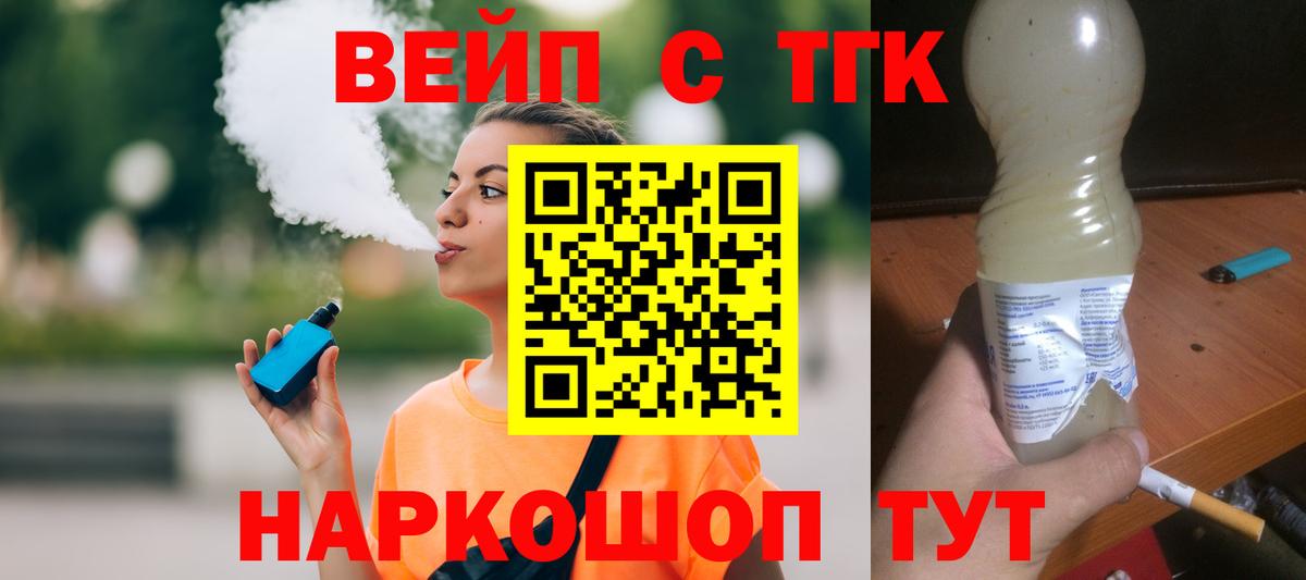 ТГК вейп Кинель
